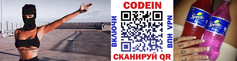 Кодеин напиток Lean (лин)  Купить закладки  Алупка 
